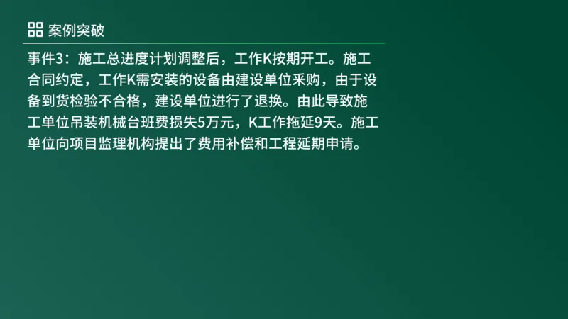 2025年《监理案例（土建）》案例突破（在线版）_监理工程师_2025监理工程师_2025年监理工程师SVIP_2025年监理土建案例SVIP_04-冲刺串讲✿考点强化✿小灶集训_讲义