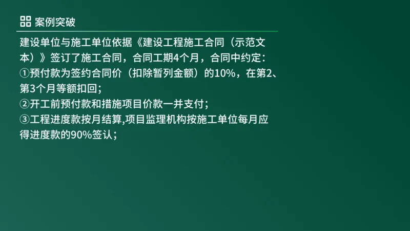 2025年《监理案例（土建）》案例突破（在线版）_监理工程师_2025监理工程师_2025年监理工程师SVIP_2025年监理土建案例SVIP_04-冲刺串讲✿考点强化✿小灶集训_讲义