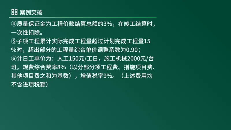 2025年《监理案例（土建）》案例突破（在线版）_监理工程师_2025监理工程师_2025年监理工程师SVIP_2025年监理土建案例SVIP_04-冲刺串讲✿考点强化✿小灶集训_讲义
