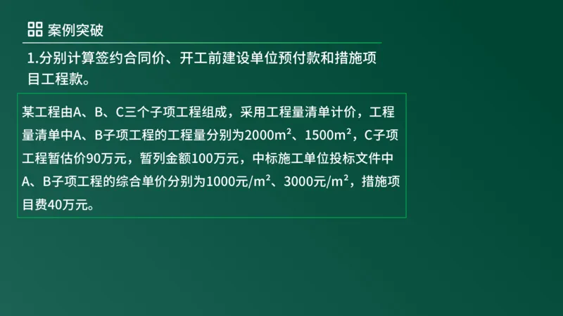 2025年《监理案例（土建）》案例突破（在线版）_监理工程师_2025监理工程师_2025年监理工程师SVIP_2025年监理土建案例SVIP_04-冲刺串讲✿考点强化✿小灶集训_讲义