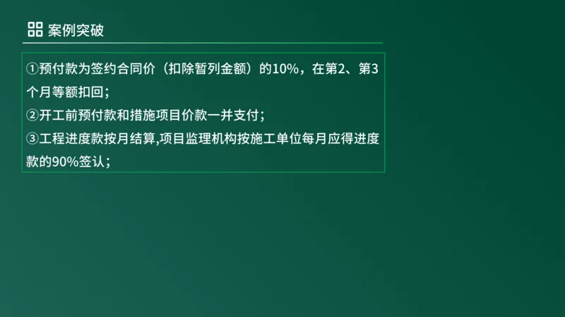 2025年《监理案例（土建）》案例突破（在线版）_监理工程师_2025监理工程师_2025年监理工程师SVIP_2025年监理土建案例SVIP_04-冲刺串讲✿考点强化✿小灶集训_讲义