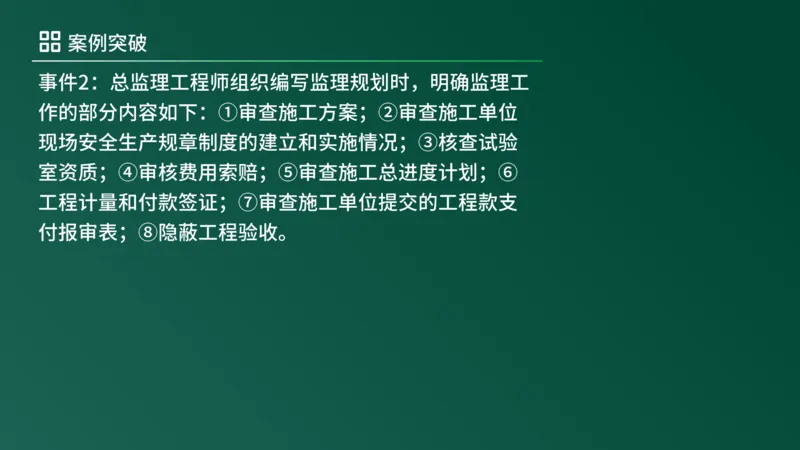 2025年《监理案例（土建）》案例突破（在线版）_监理工程师_2025监理工程师_2025年监理工程师SVIP_2025年监理土建案例SVIP_04-冲刺串讲✿考点强化✿小灶集训_讲义