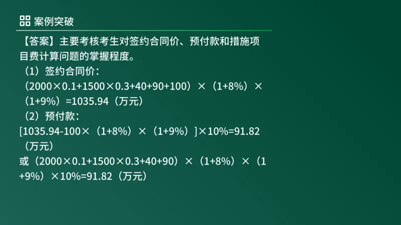 2025年《监理案例（土建）》案例突破（在线版）_监理工程师_2025监理工程师_2025年监理工程师SVIP_2025年监理土建案例SVIP_04-冲刺串讲✿考点强化✿小灶集训_讲义