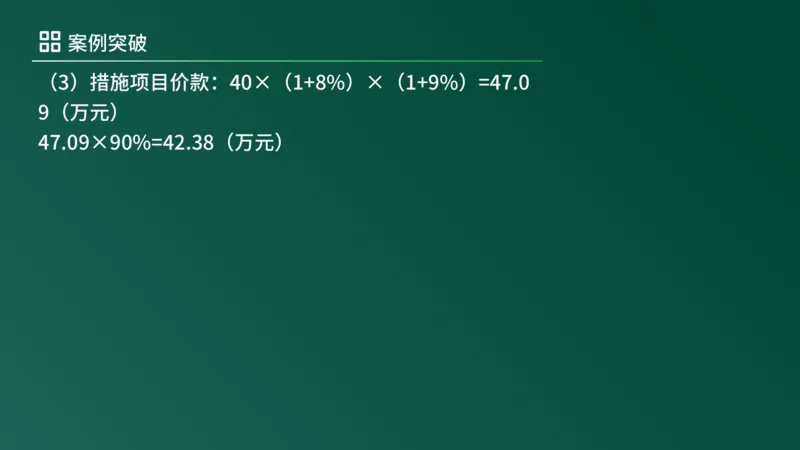 2025年《监理案例（土建）》案例突破（在线版）_监理工程师_2025监理工程师_2025年监理工程师SVIP_2025年监理土建案例SVIP_04-冲刺串讲✿考点强化✿小灶集训_讲义