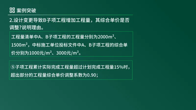 2025年《监理案例（土建）》案例突破（在线版）_监理工程师_2025监理工程师_2025年监理工程师SVIP_2025年监理土建案例SVIP_04-冲刺串讲✿考点强化✿小灶集训_讲义