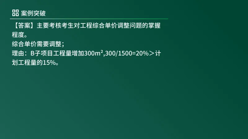 2025年《监理案例（土建）》案例突破（在线版）_监理工程师_2025监理工程师_2025年监理工程师SVIP_2025年监理土建案例SVIP_04-冲刺串讲✿考点强化✿小灶集训_讲义