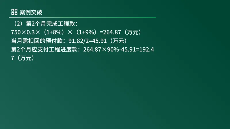 2025年《监理案例（土建）》案例突破（在线版）_监理工程师_2025监理工程师_2025年监理工程师SVIP_2025年监理土建案例SVIP_04-冲刺串讲✿考点强化✿小灶集训_讲义