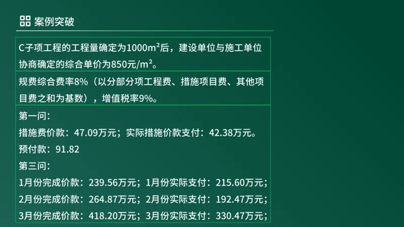 2025年《监理案例（土建）》案例突破（在线版）_监理工程师_2025监理工程师_2025年监理工程师SVIP_2025年监理土建案例SVIP_04-冲刺串讲✿考点强化✿小灶集训_讲义