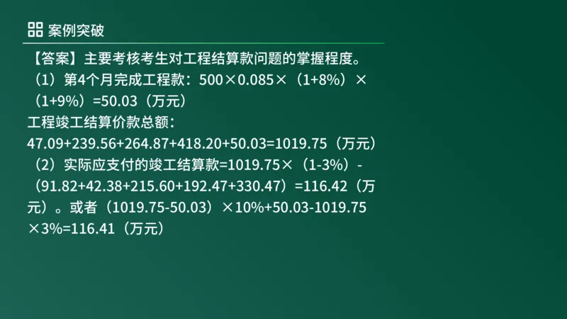 2025年《监理案例（土建）》案例突破（在线版）_监理工程师_2025监理工程师_2025年监理工程师SVIP_2025年监理土建案例SVIP_04-冲刺串讲✿考点强化✿小灶集训_讲义