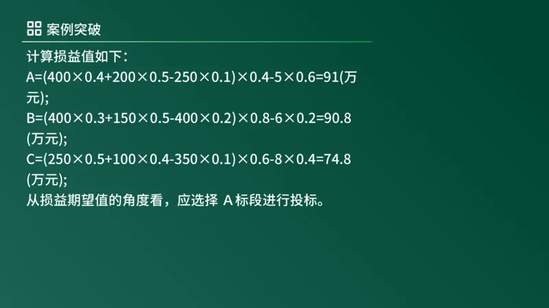 2025年《监理案例（土建）》案例突破（在线版）_监理工程师_2025监理工程师_2025年监理工程师SVIP_2025年监理土建案例SVIP_04-冲刺串讲✿考点强化✿小灶集训_讲义