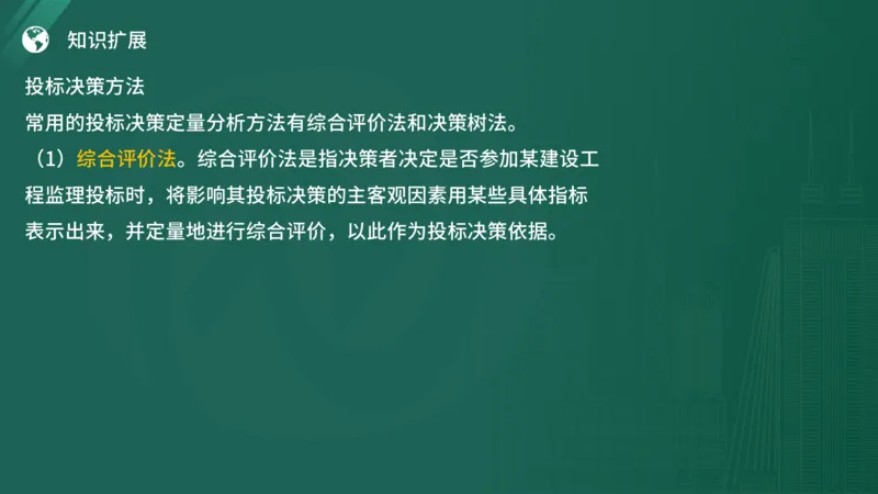 2025年《监理案例（土建）》案例突破（在线版）_监理工程师_2025监理工程师_2025年监理工程师SVIP_2025年监理土建案例SVIP_04-冲刺串讲✿考点强化✿小灶集训_讲义