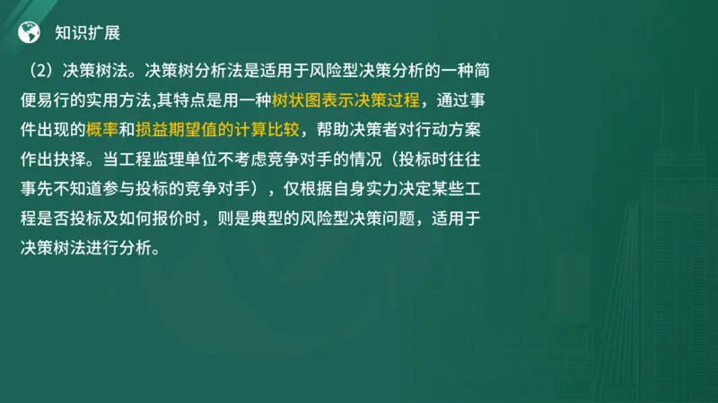 2025年《监理案例（土建）》案例突破（在线版）_监理工程师_2025监理工程师_2025年监理工程师SVIP_2025年监理土建案例SVIP_04-冲刺串讲✿考点强化✿小灶集训_讲义