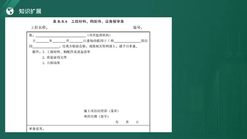2025年《监理案例（土建）》案例突破（在线版）_监理工程师_2025监理工程师_2025年监理工程师SVIP_2025年监理土建案例SVIP_04-冲刺串讲✿考点强化✿小灶集训_讲义
