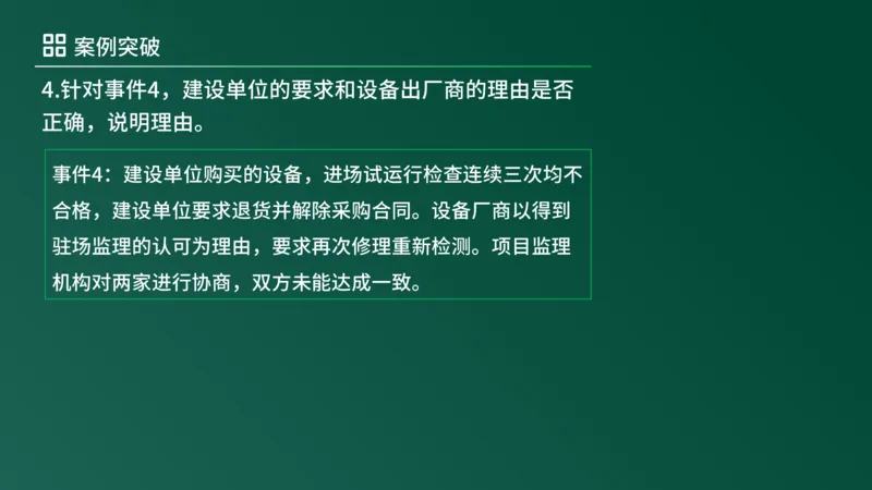 2025年《监理案例（土建）》案例突破（在线版）_监理工程师_2025监理工程师_2025年监理工程师SVIP_2025年监理土建案例SVIP_04-冲刺串讲✿考点强化✿小灶集训_讲义