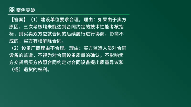 2025年《监理案例（土建）》案例突破（在线版）_监理工程师_2025监理工程师_2025年监理工程师SVIP_2025年监理土建案例SVIP_04-冲刺串讲✿考点强化✿小灶集训_讲义
