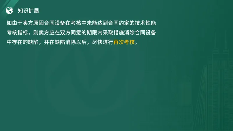 2025年《监理案例（土建）》案例突破（在线版）_监理工程师_2025监理工程师_2025年监理工程师SVIP_2025年监理土建案例SVIP_04-冲刺串讲✿考点强化✿小灶集训_讲义