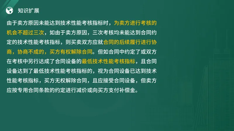 2025年《监理案例（土建）》案例突破（在线版）_监理工程师_2025监理工程师_2025年监理工程师SVIP_2025年监理土建案例SVIP_04-冲刺串讲✿考点强化✿小灶集训_讲义