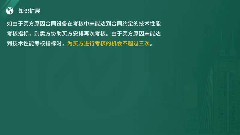 2025年《监理案例（土建）》案例突破（在线版）_监理工程师_2025监理工程师_2025年监理工程师SVIP_2025年监理土建案例SVIP_04-冲刺串讲✿考点强化✿小灶集训_讲义