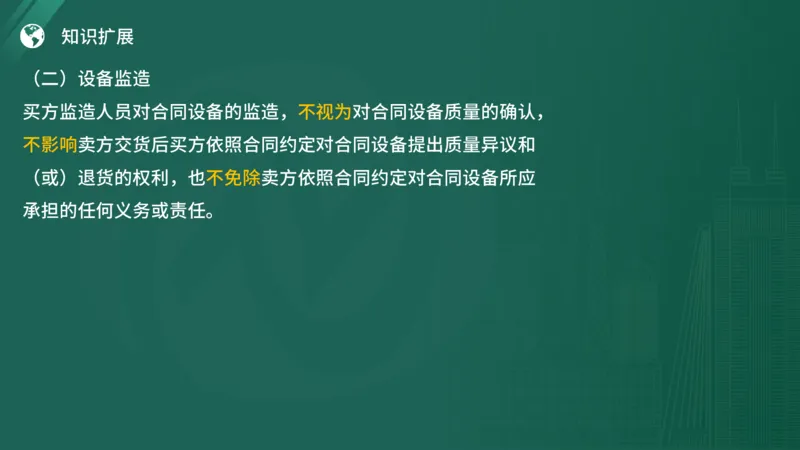 2025年《监理案例（土建）》案例突破（在线版）_监理工程师_2025监理工程师_2025年监理工程师SVIP_2025年监理土建案例SVIP_04-冲刺串讲✿考点强化✿小灶集训_讲义