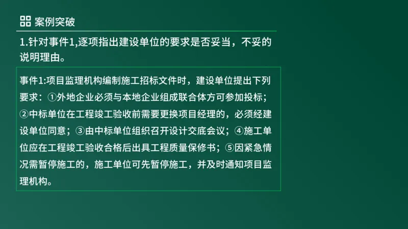 2025年《监理案例（土建）》案例突破（在线版）_监理工程师_2025监理工程师_2025年监理工程师SVIP_2025年监理土建案例SVIP_04-冲刺串讲✿考点强化✿小灶集训_讲义