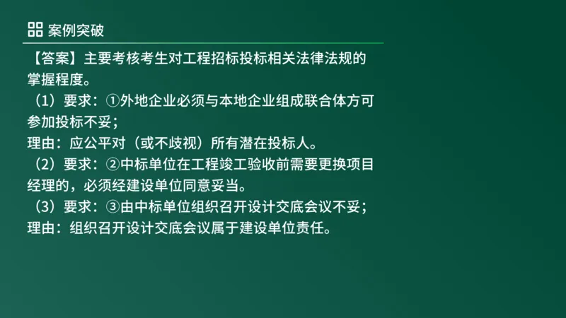 2025年《监理案例（土建）》案例突破（在线版）_监理工程师_2025监理工程师_2025年监理工程师SVIP_2025年监理土建案例SVIP_04-冲刺串讲✿考点强化✿小灶集训_讲义