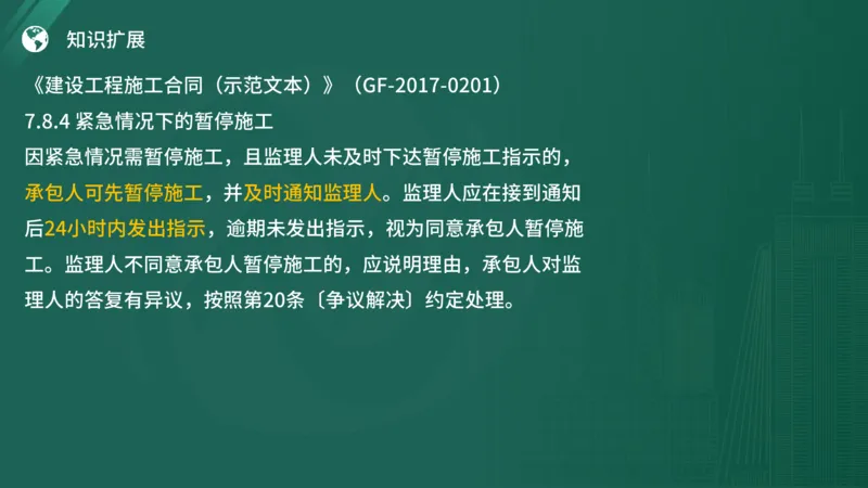 2025年《监理案例（土建）》案例突破（在线版）_监理工程师_2025监理工程师_2025年监理工程师SVIP_2025年监理土建案例SVIP_04-冲刺串讲✿考点强化✿小灶集训_讲义