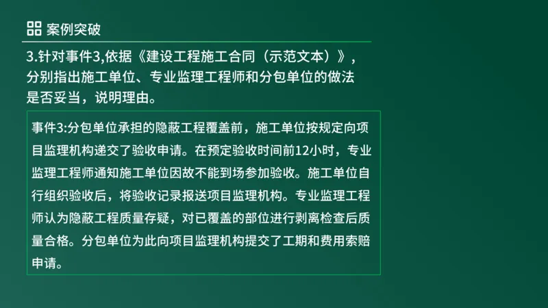 2025年《监理案例（土建）》案例突破（在线版）_监理工程师_2025监理工程师_2025年监理工程师SVIP_2025年监理土建案例SVIP_04-冲刺串讲✿考点强化✿小灶集训_讲义