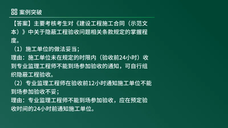 2025年《监理案例（土建）》案例突破（在线版）_监理工程师_2025监理工程师_2025年监理工程师SVIP_2025年监理土建案例SVIP_04-冲刺串讲✿考点强化✿小灶集训_讲义