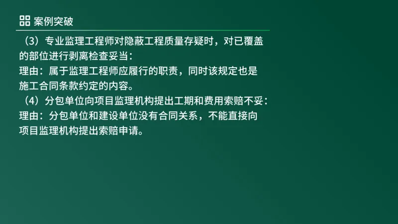 2025年《监理案例（土建）》案例突破（在线版）_监理工程师_2025监理工程师_2025年监理工程师SVIP_2025年监理土建案例SVIP_04-冲刺串讲✿考点强化✿小灶集训_讲义