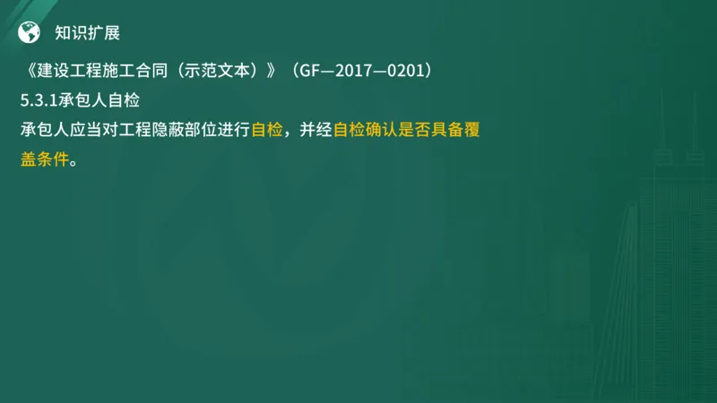 2025年《监理案例（土建）》案例突破（在线版）_监理工程师_2025监理工程师_2025年监理工程师SVIP_2025年监理土建案例SVIP_04-冲刺串讲✿考点强化✿小灶集训_讲义