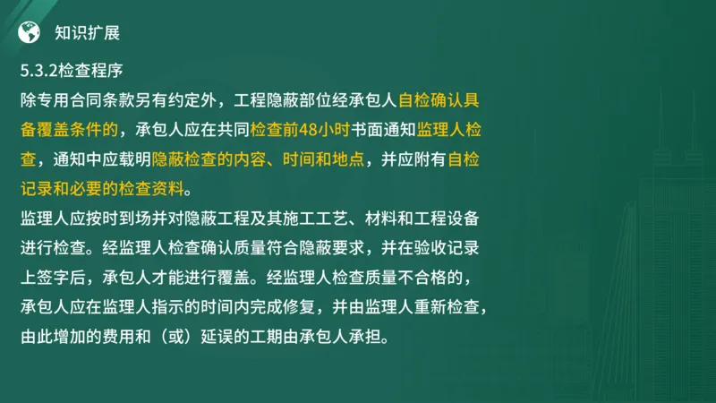 2025年《监理案例（土建）》案例突破（在线版）_监理工程师_2025监理工程师_2025年监理工程师SVIP_2025年监理土建案例SVIP_04-冲刺串讲✿考点强化✿小灶集训_讲义