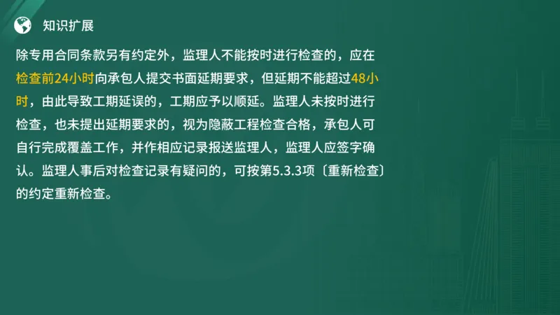 2025年《监理案例（土建）》案例突破（在线版）_监理工程师_2025监理工程师_2025年监理工程师SVIP_2025年监理土建案例SVIP_04-冲刺串讲✿考点强化✿小灶集训_讲义
