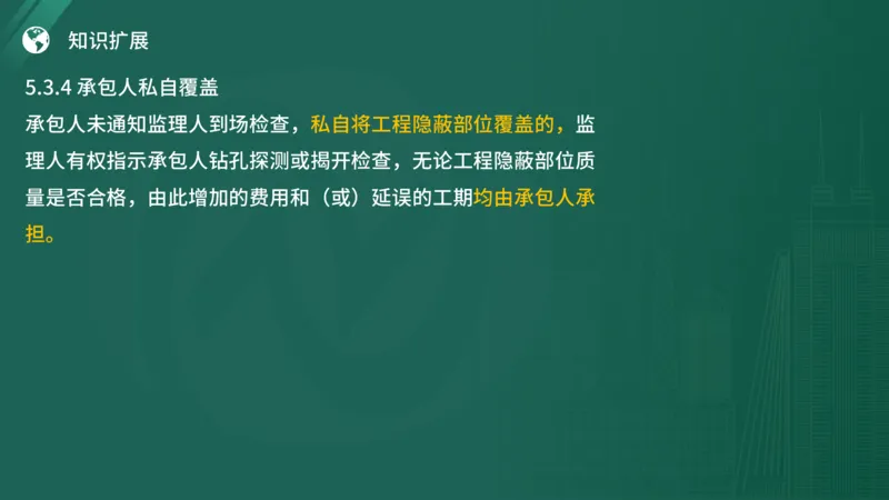 2025年《监理案例（土建）》案例突破（在线版）_监理工程师_2025监理工程师_2025年监理工程师SVIP_2025年监理土建案例SVIP_04-冲刺串讲✿考点强化✿小灶集训_讲义