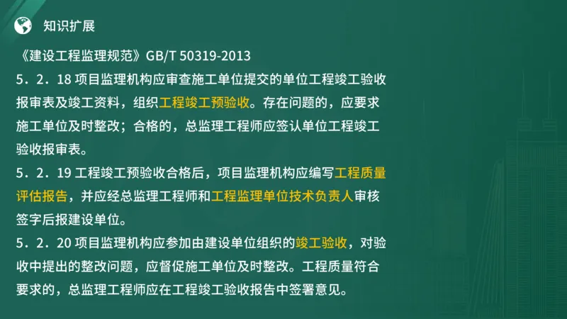 2025年《监理案例（土建）》案例突破（在线版）_监理工程师_2025监理工程师_2025年监理工程师SVIP_2025年监理土建案例SVIP_04-冲刺串讲✿考点强化✿小灶集训_讲义