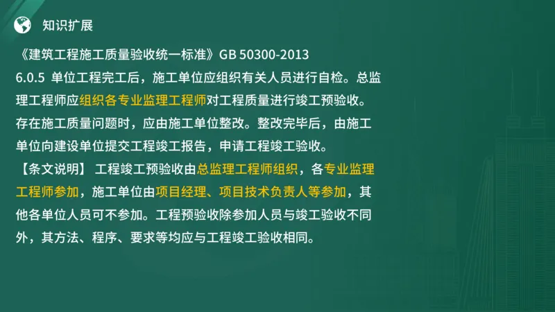 2025年《监理案例（土建）》案例突破（在线版）_监理工程师_2025监理工程师_2025年监理工程师SVIP_2025年监理土建案例SVIP_04-冲刺串讲✿考点强化✿小灶集训_讲义