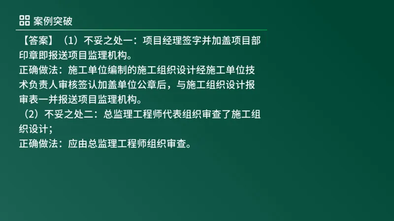 2025年《监理案例（土建）》案例突破（在线版）_监理工程师_2025监理工程师_2025年监理工程师SVIP_2025年监理土建案例SVIP_04-冲刺串讲✿考点强化✿小灶集训_讲义