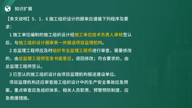 2025年《监理案例（土建）》案例突破（在线版）_监理工程师_2025监理工程师_2025年监理工程师SVIP_2025年监理土建案例SVIP_04-冲刺串讲✿考点强化✿小灶集训_讲义
