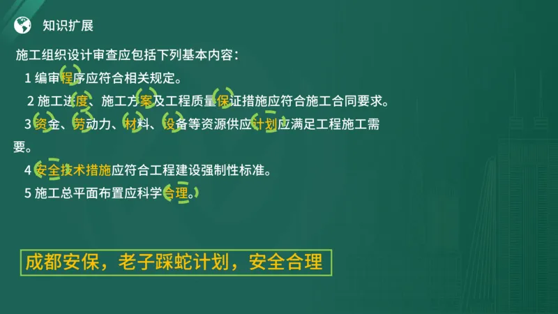 2025年《监理案例（土建）》案例突破（在线版）_监理工程师_2025监理工程师_2025年监理工程师SVIP_2025年监理土建案例SVIP_04-冲刺串讲✿考点强化✿小灶集训_讲义