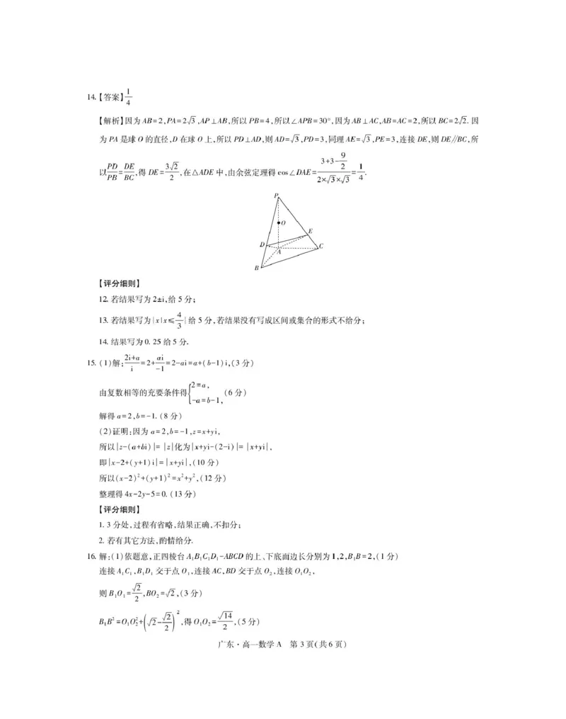 广东省2024-2025学年高一下学期4月期中联考试题数学PDF版含解析_2024-2025高一（7-7月题库）_2025年04月试卷_0429广东省2024-2025学年高一下学期4月期中联考试题