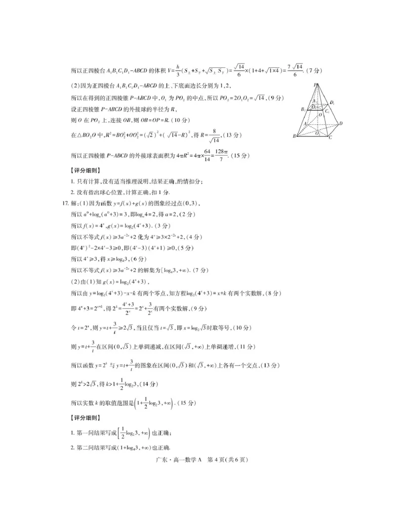 广东省2024-2025学年高一下学期4月期中联考试题数学PDF版含解析_2024-2025高一（7-7月题库）_2025年04月试卷_0429广东省2024-2025学年高一下学期4月期中联考试题