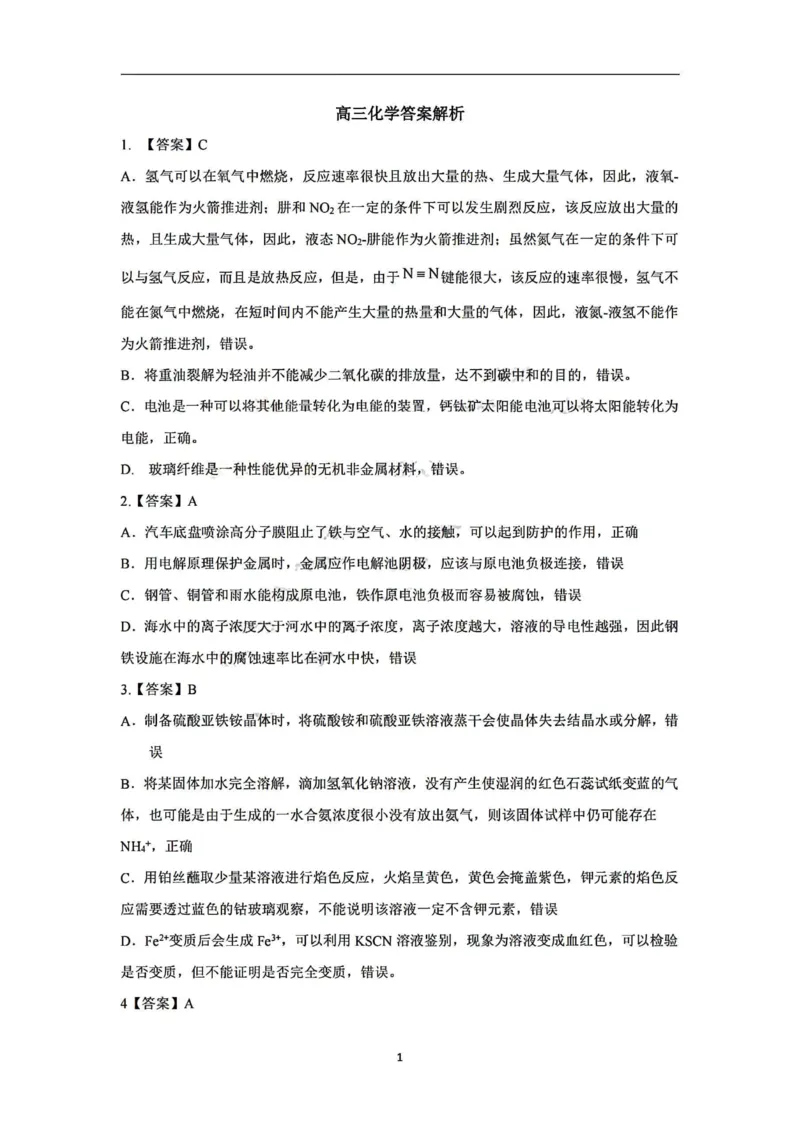 化学答案)(1)_2024年2月_01每日更新_03号_2024届山西省吕梁市高三上学期1月期末考试_山西省吕梁市2024届高三上学期1月期末考试化学