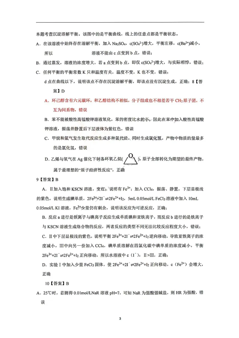 化学答案)(1)_2024年2月_01每日更新_03号_2024届山西省吕梁市高三上学期1月期末考试_山西省吕梁市2024届高三上学期1月期末考试化学