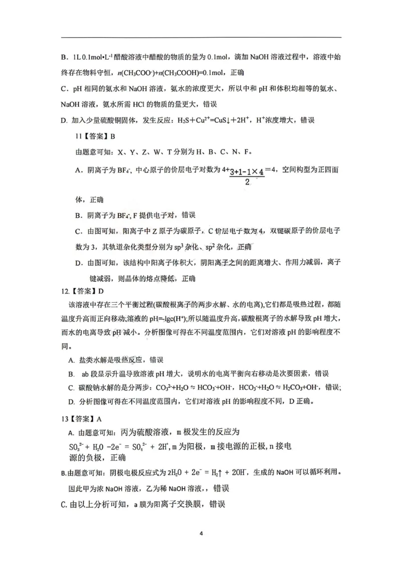 化学答案)(1)_2024年2月_01每日更新_03号_2024届山西省吕梁市高三上学期1月期末考试_山西省吕梁市2024届高三上学期1月期末考试化学