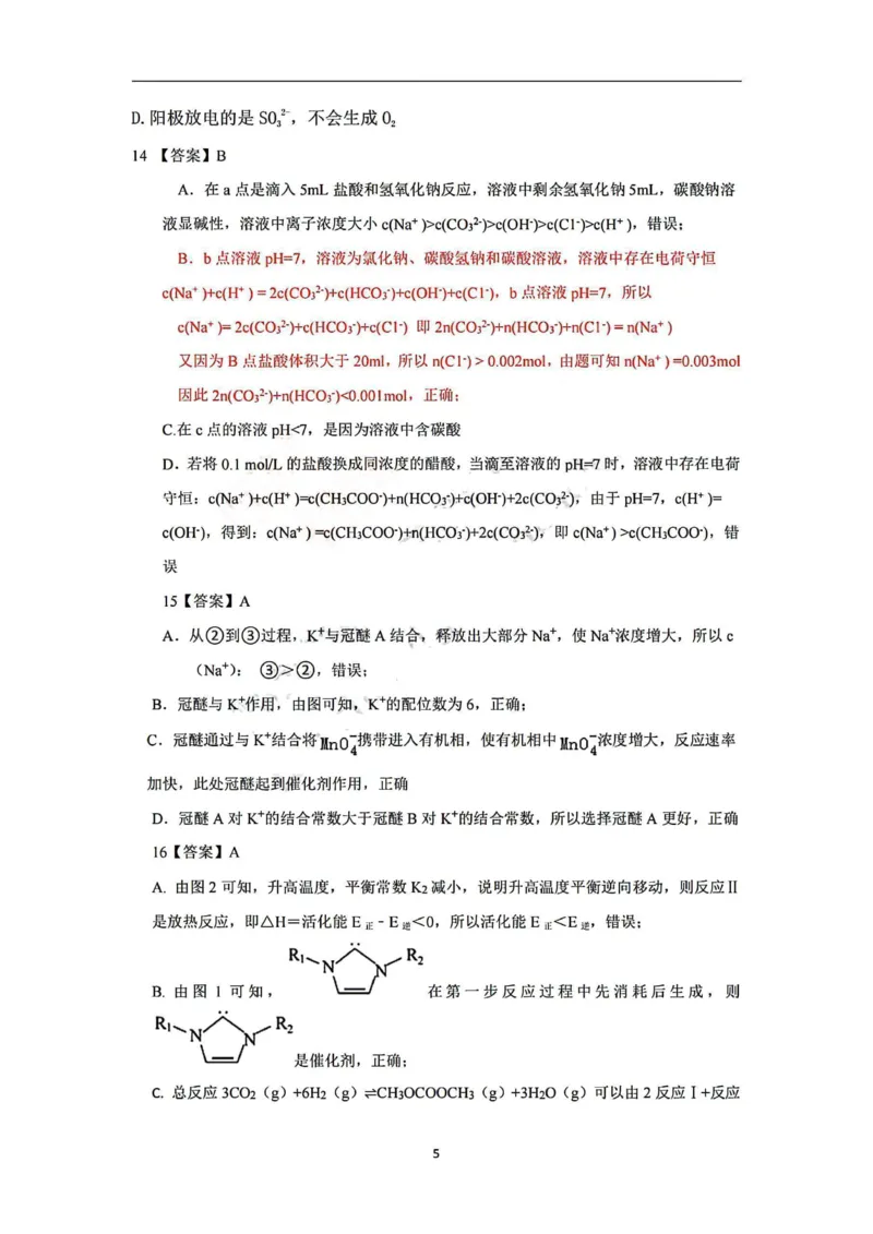 化学答案)(1)_2024年2月_01每日更新_03号_2024届山西省吕梁市高三上学期1月期末考试_山西省吕梁市2024届高三上学期1月期末考试化学