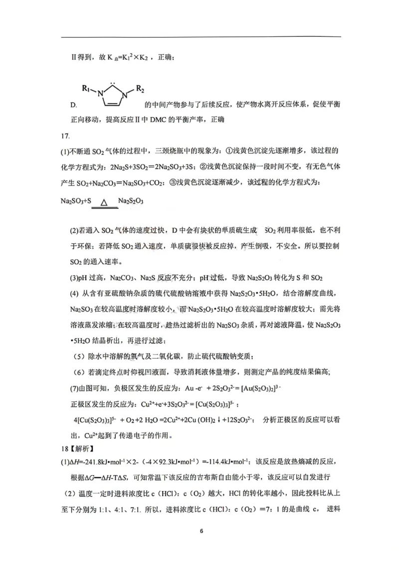 化学答案)(1)_2024年2月_01每日更新_03号_2024届山西省吕梁市高三上学期1月期末考试_山西省吕梁市2024届高三上学期1月期末考试化学