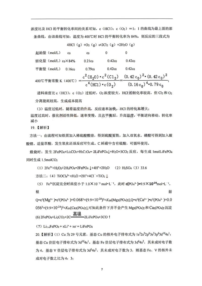 化学答案)(1)_2024年2月_01每日更新_03号_2024届山西省吕梁市高三上学期1月期末考试_山西省吕梁市2024届高三上学期1月期末考试化学