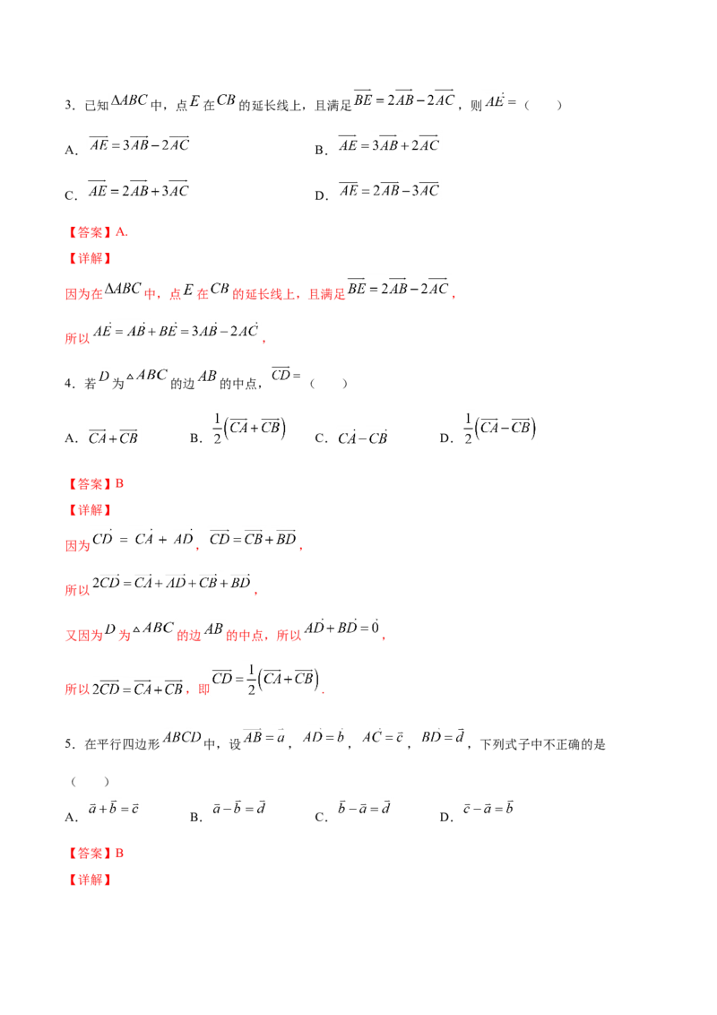 6.2.1向量的加法运算（解析版）_E015高中全科试卷_数学试题_必修2_02.同步练习_同步练习（第三套）_6.2.1向量的加法运算新教材