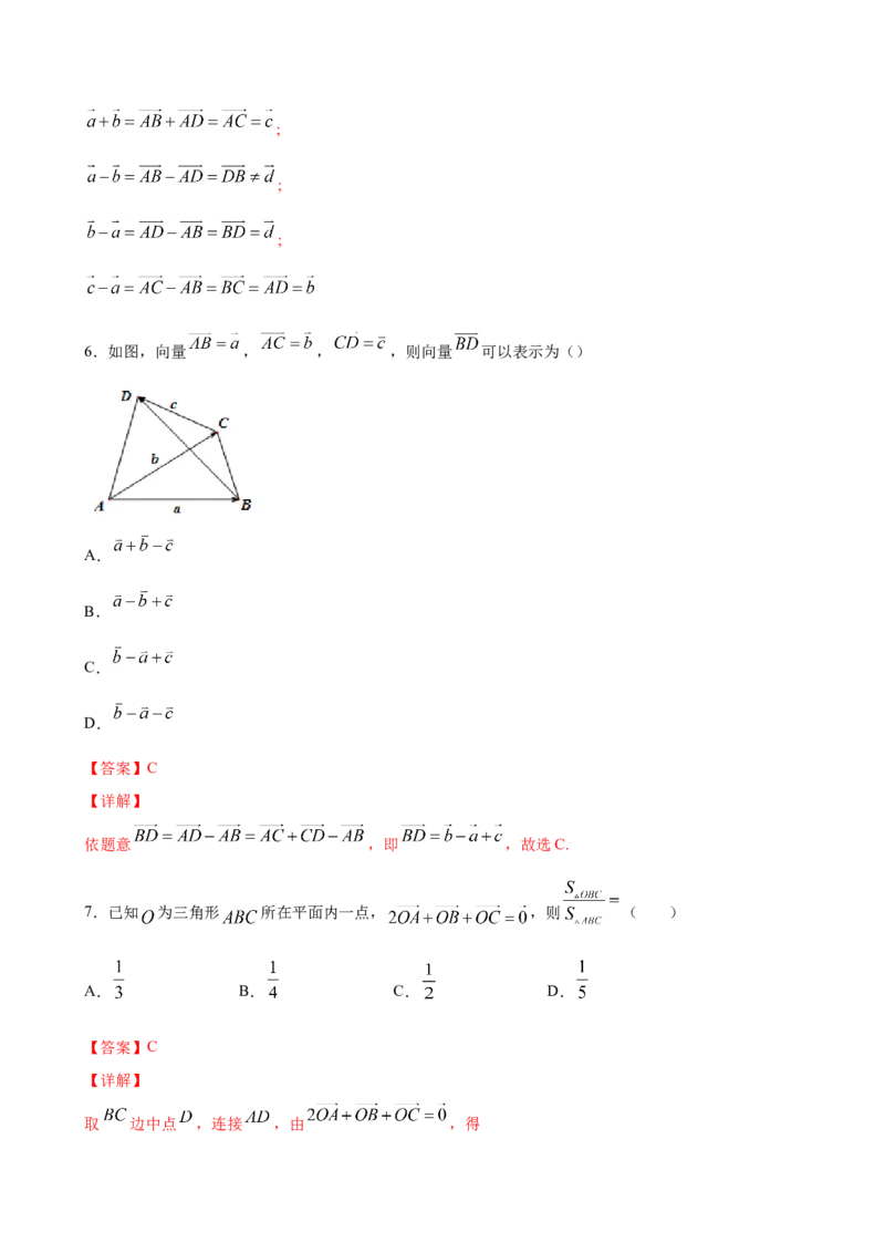 6.2.1向量的加法运算（解析版）_E015高中全科试卷_数学试题_必修2_02.同步练习_同步练习（第三套）_6.2.1向量的加法运算新教材