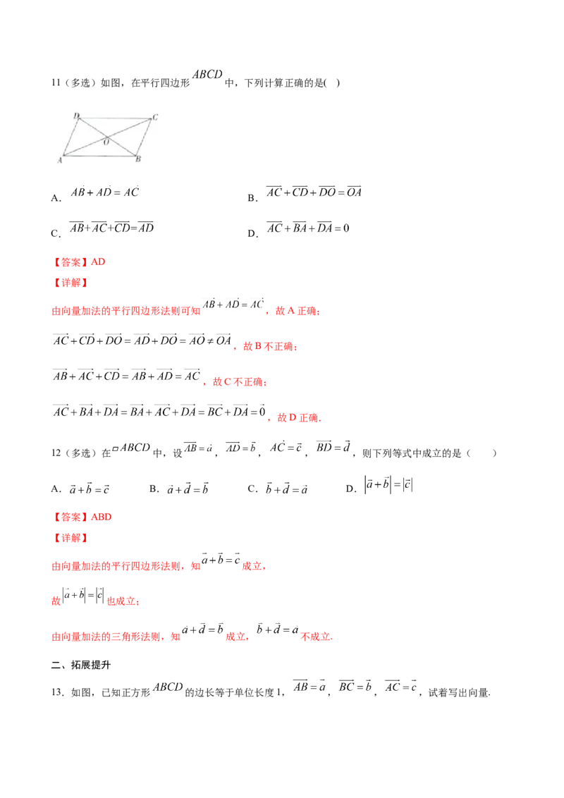 6.2.1向量的加法运算（解析版）_E015高中全科试卷_数学试题_必修2_02.同步练习_同步练习（第三套）_6.2.1向量的加法运算新教材