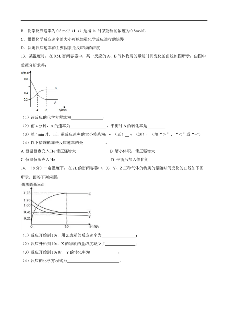 新教材精创6.2.1化学反应速率练习（2）（原卷版）_E015高中全科试卷_化学试题_必修2_2.新版人教版高中化学试卷必修二_2.同步练习_4.同步练习（第四套）